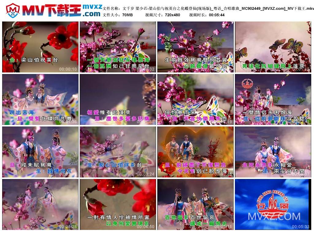 文千岁 梁少芯-梁山伯与祝英台之化蝶登仙(现场版)_粤语_合唱歌曲_MC902449